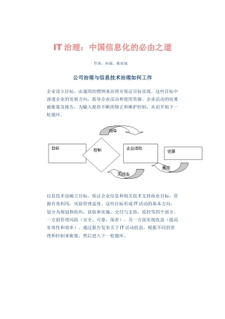 IT治理架构及模型介绍