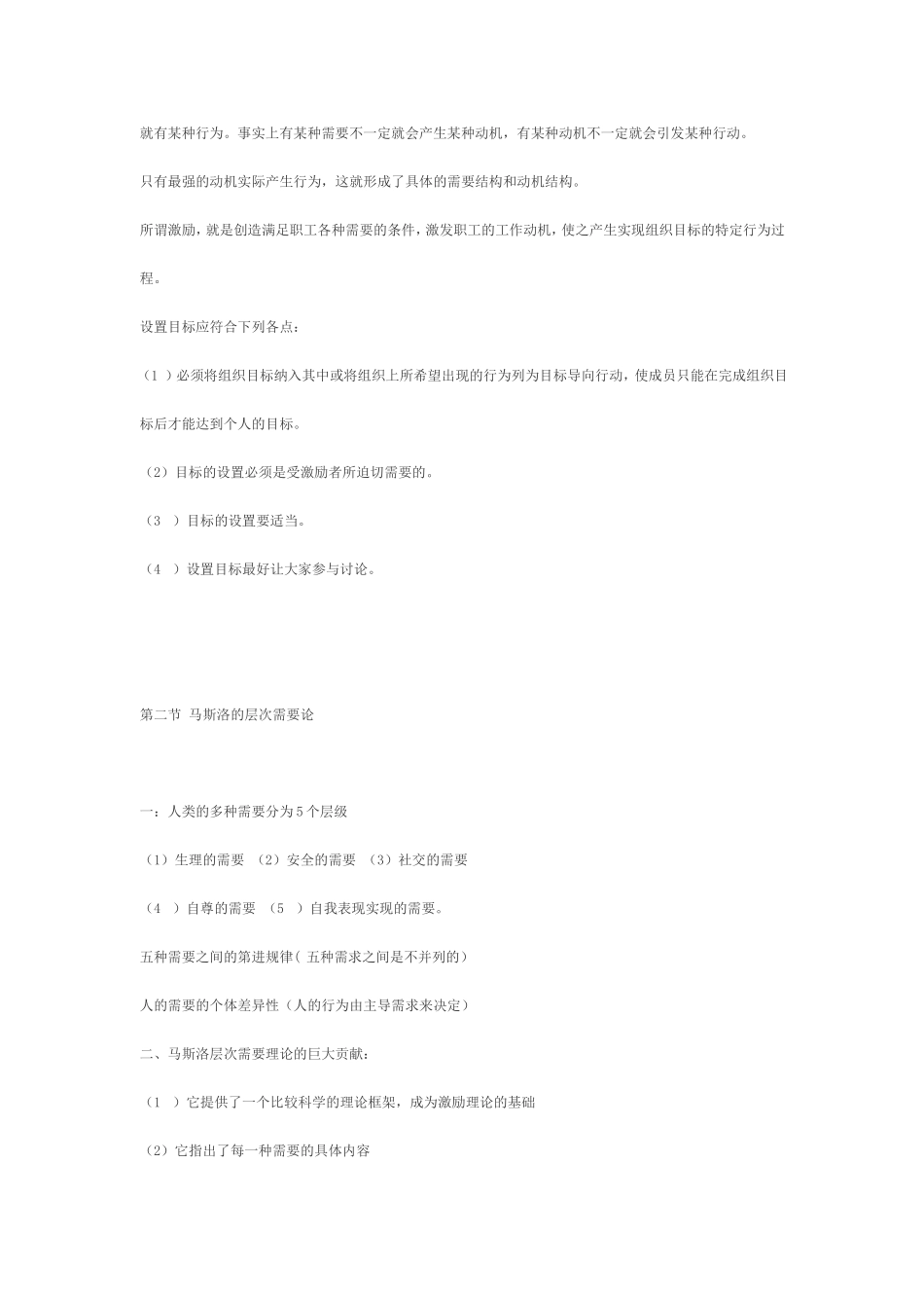 MBA管理辅导之激励技巧_第2页