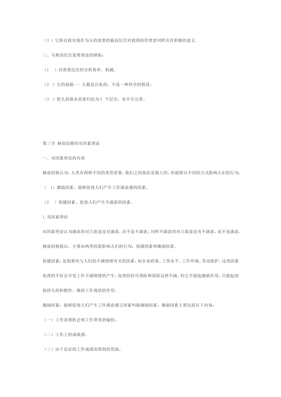 MBA管理辅导之激励技巧_第3页