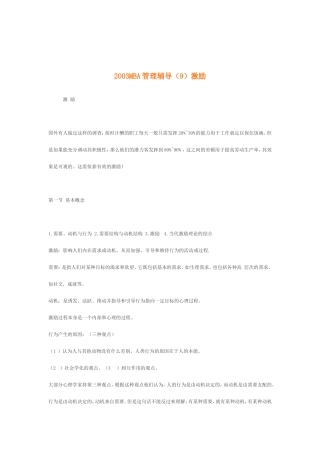 MBA管理辅导之激励技巧