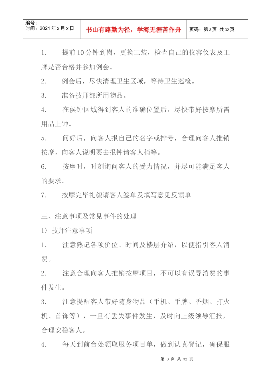 SPA管理及奖惩制度汇编_第3页