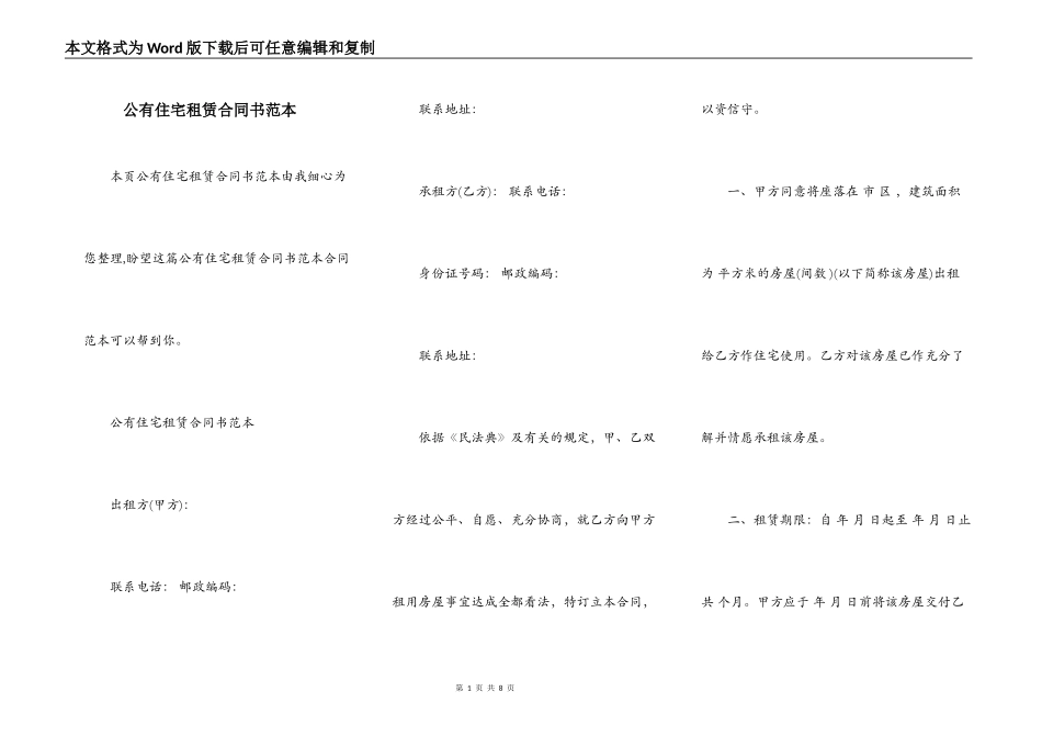 公有住宅租赁合同书范本_第1页