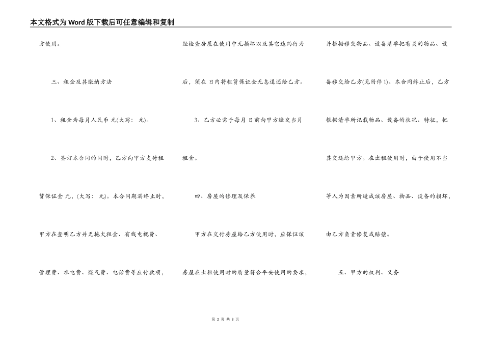 公有住宅租赁合同书范本_第2页