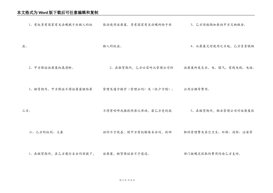 公有住宅租赁合同书范本_第3页