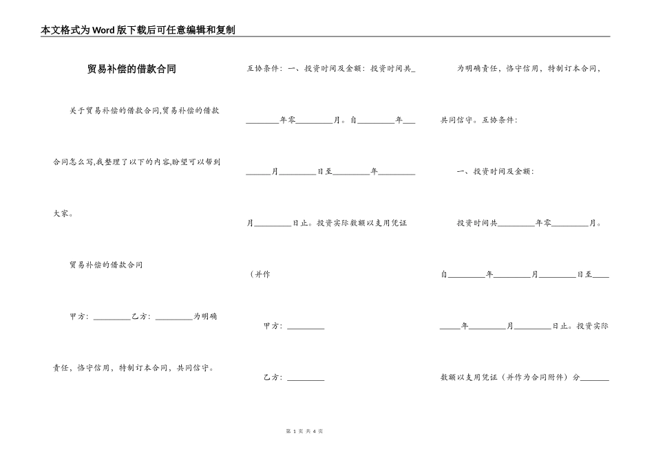 贸易补偿的借款合同_第1页