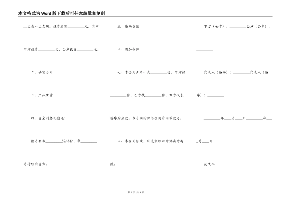 贸易补偿的借款合同_第2页