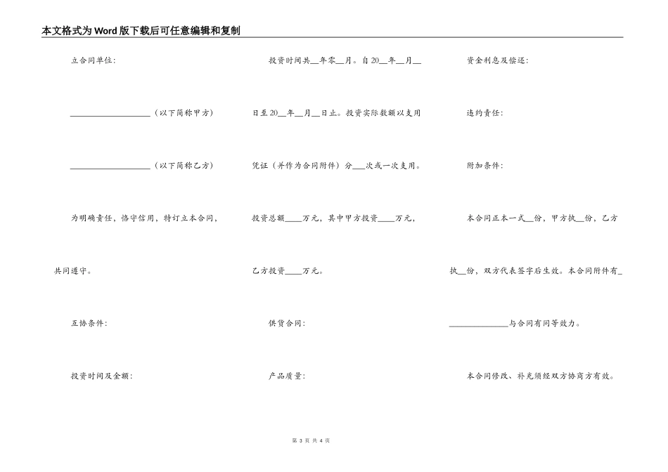 贸易补偿的借款合同_第3页