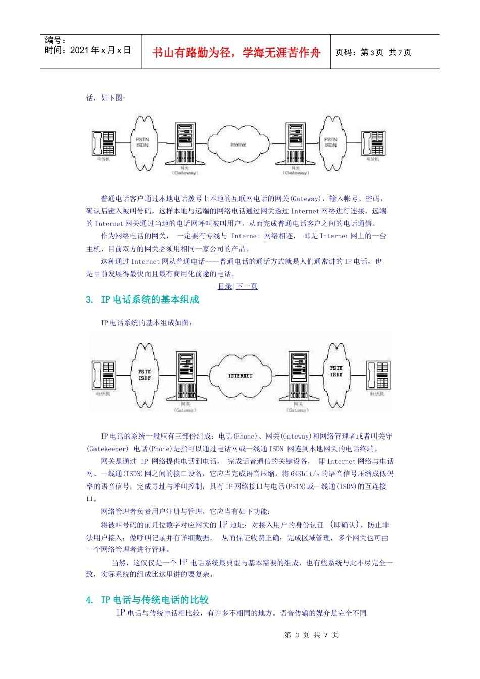 IP电话的技术与发展前景_第3页