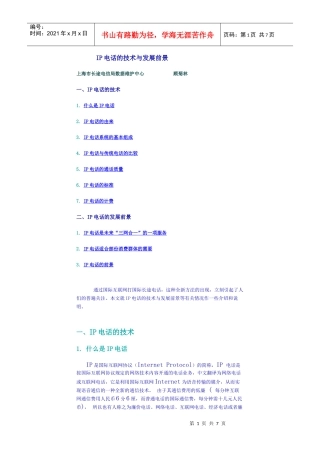 IP电话的技术与发展前景