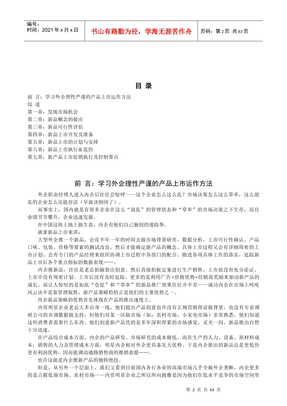 S2-新品上市完全手册_第2页