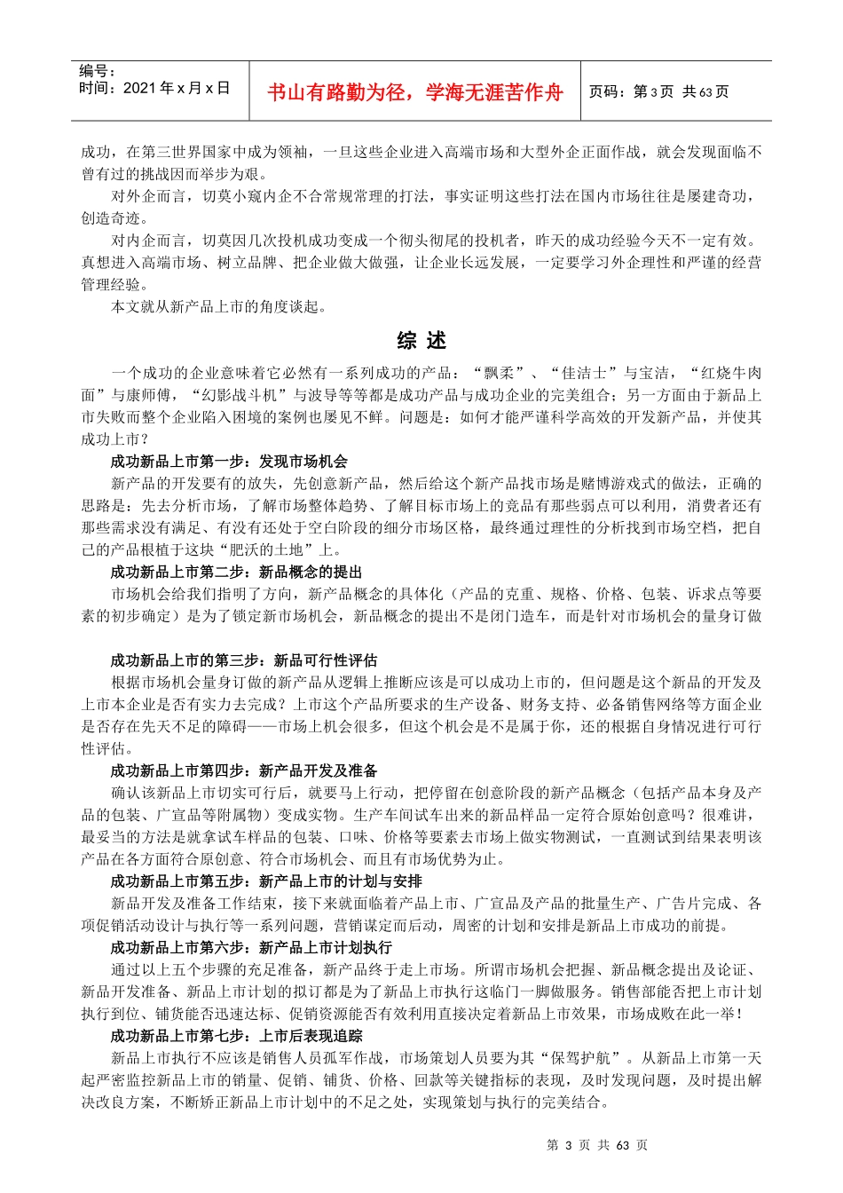 S2-新品上市完全手册_第3页