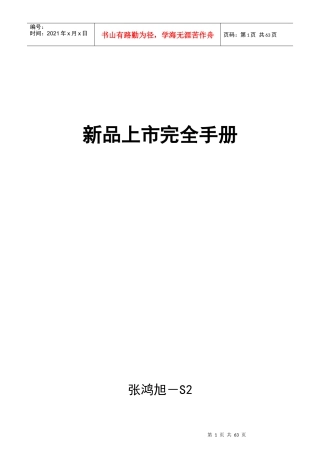 S2-新品上市完全手册