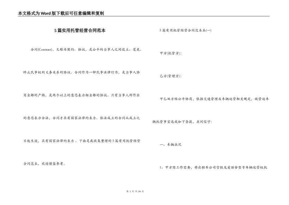 5篇实用托管经营合同范本_第1页