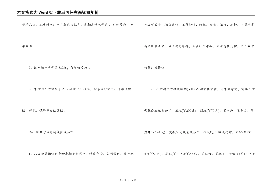 5篇实用托管经营合同范本_第2页