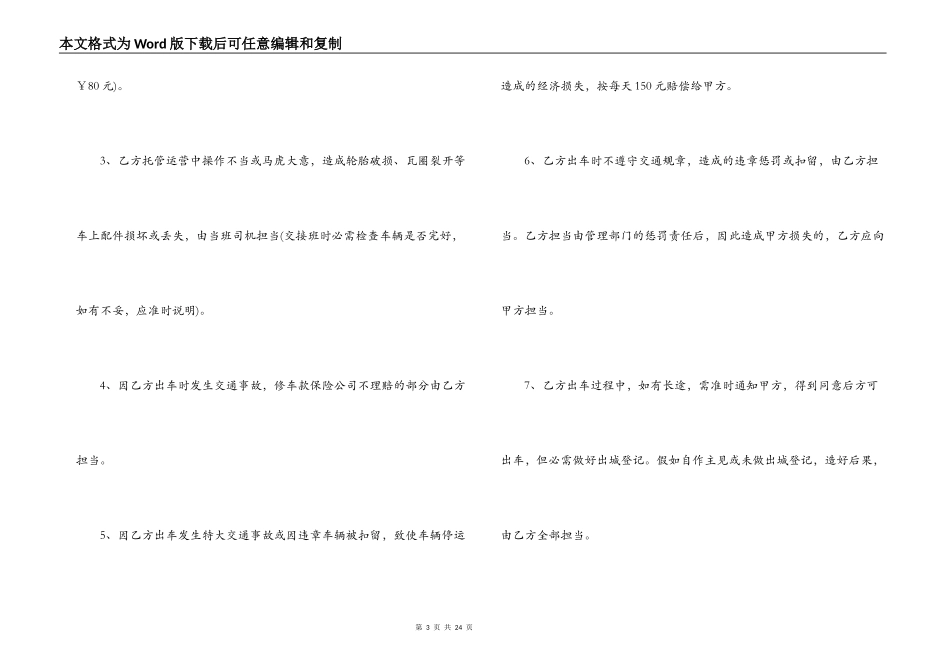 5篇实用托管经营合同范本_第3页