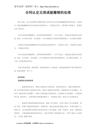 合同认定无效或被撤销的处理