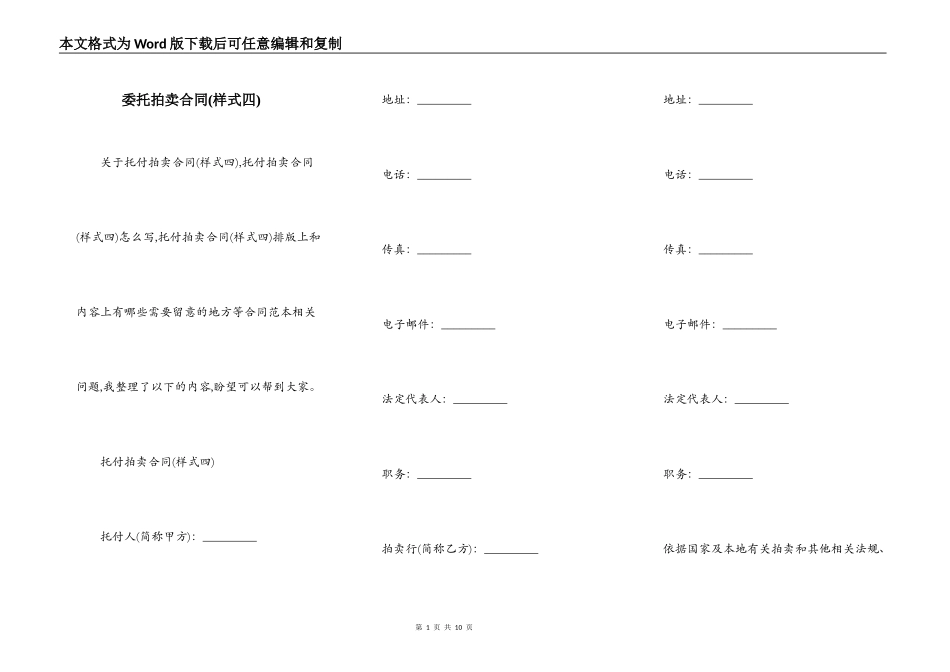 委托拍卖合同(样式四)_第1页