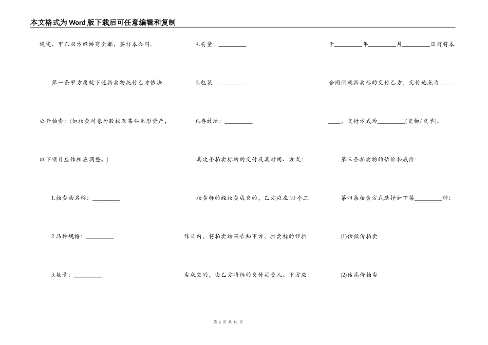 委托拍卖合同(样式四)_第2页