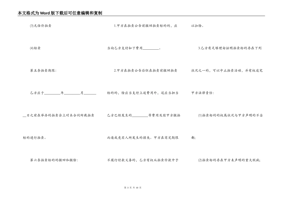 委托拍卖合同(样式四)_第3页