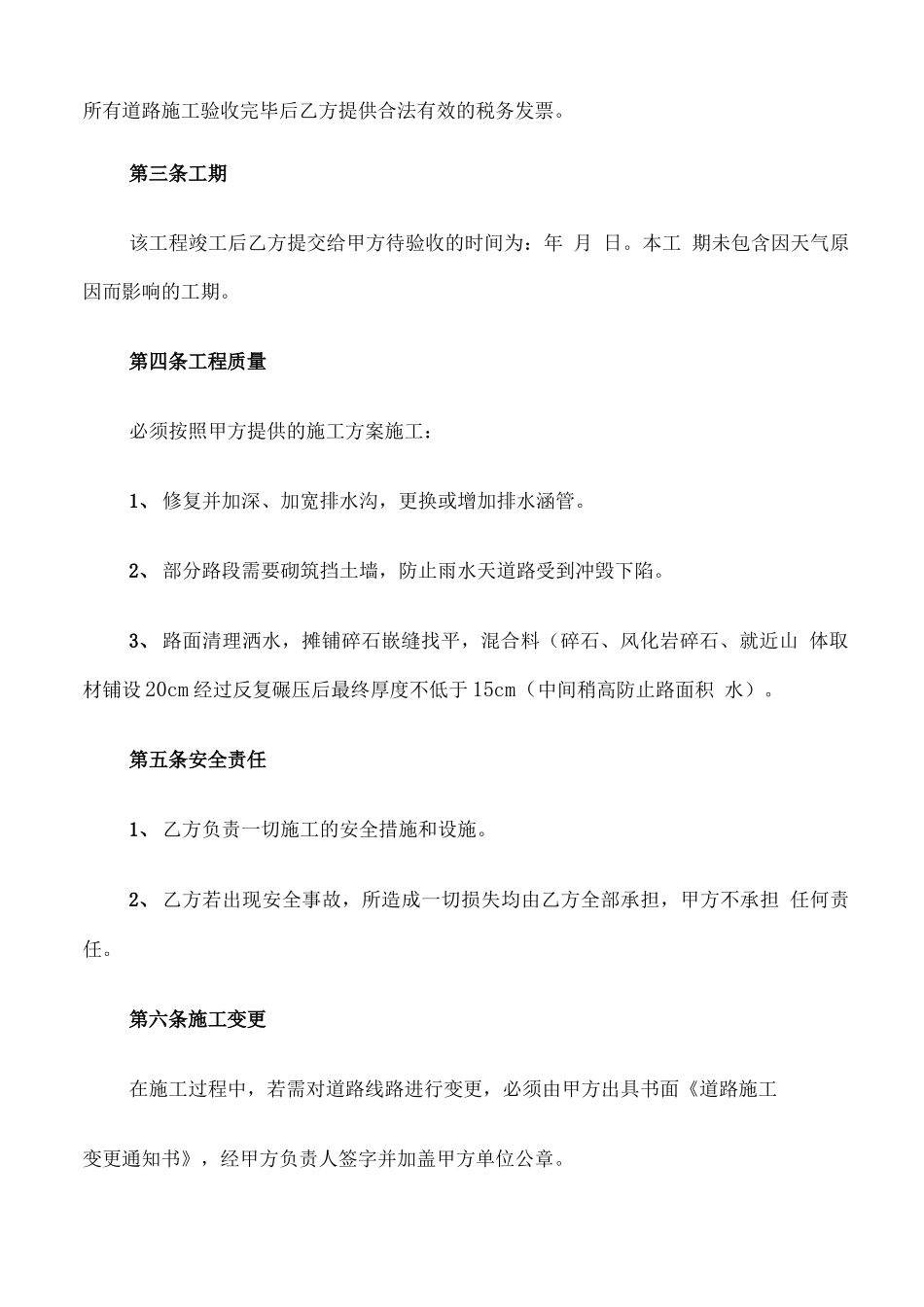 修路承包合同_第2页