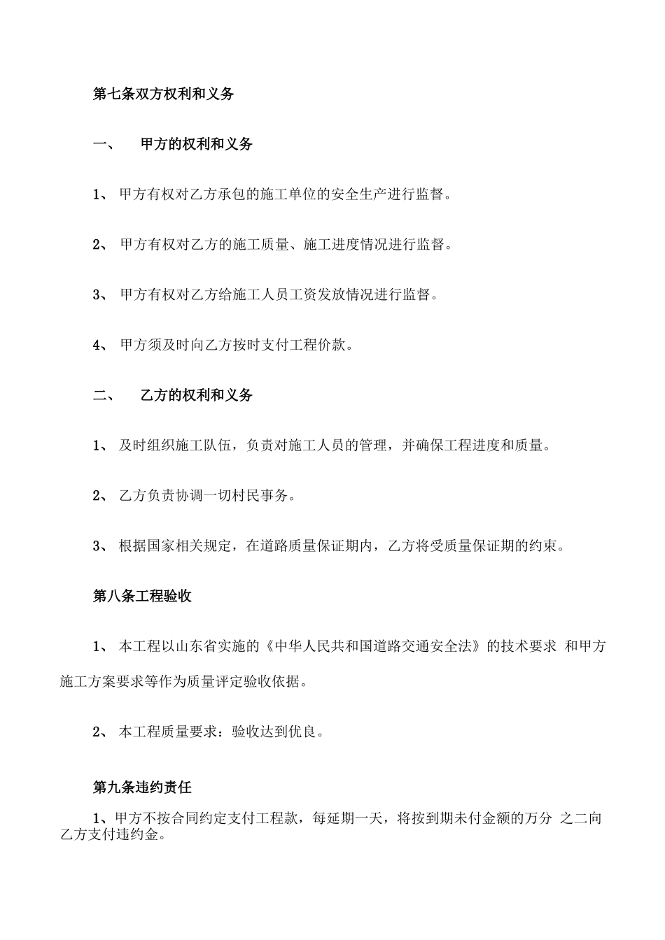 修路承包合同_第3页