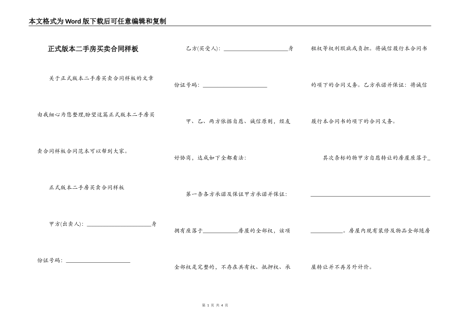 正式版本二手房买卖合同样板_第1页
