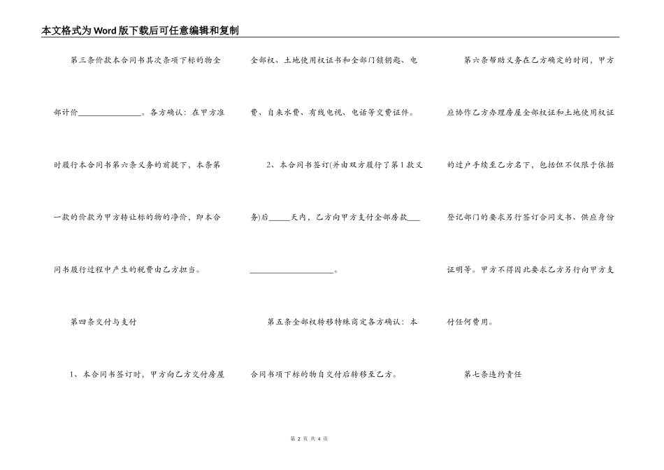 正式版本二手房买卖合同样板_第2页
