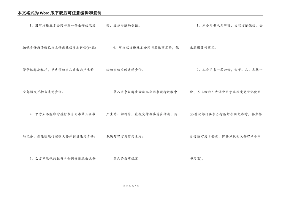 正式版本二手房买卖合同样板_第3页