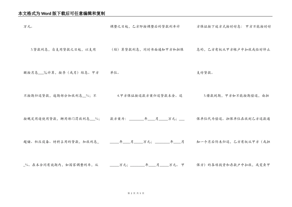 新版民间借款合同模板_第2页