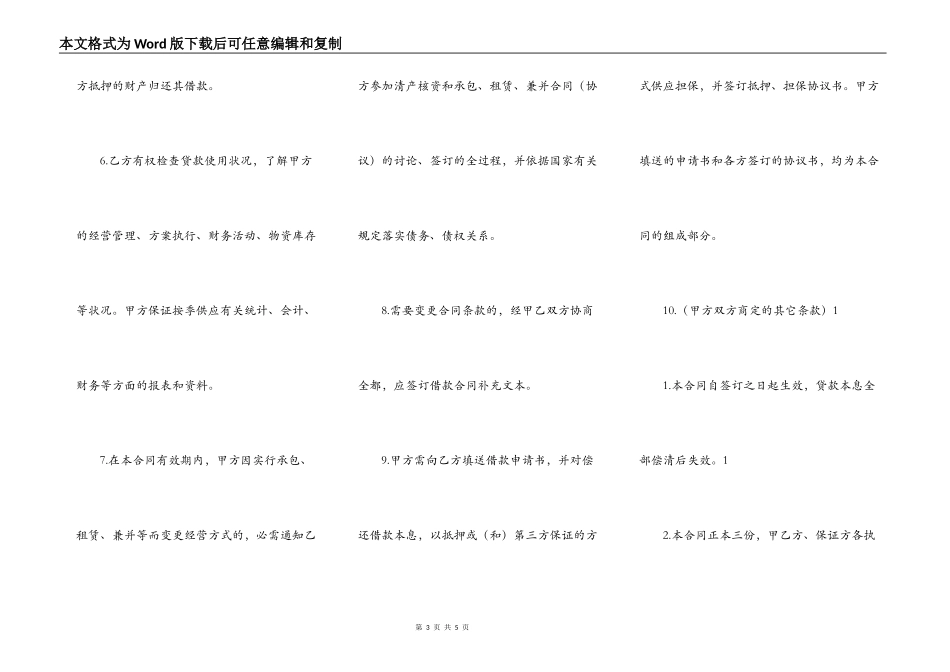 新版民间借款合同模板_第3页