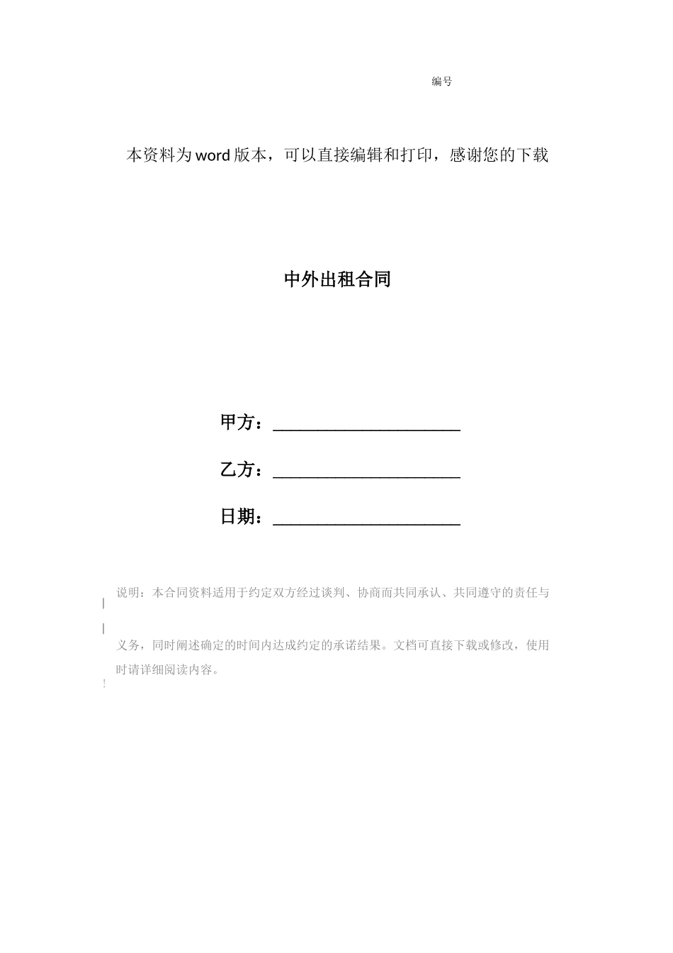 中外出租合同_第1页