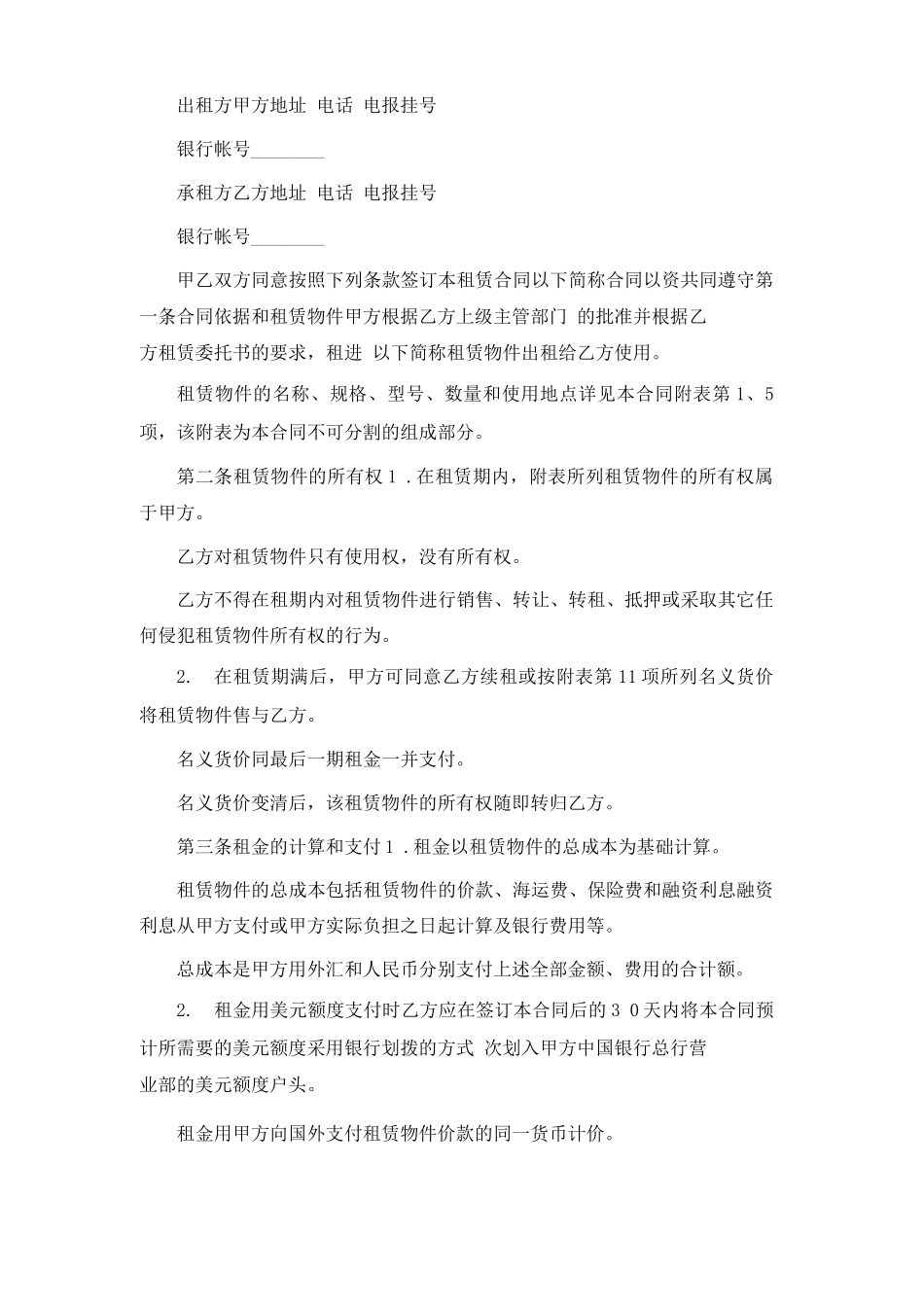中外出租合同_第2页