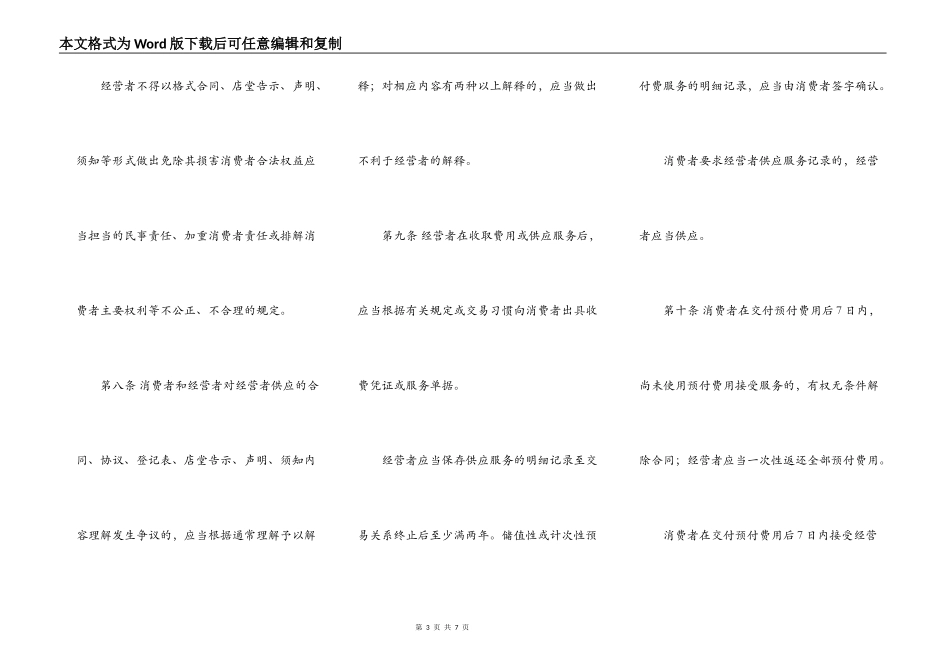 北京市消费类预付费服务交易合同行为指引_第3页