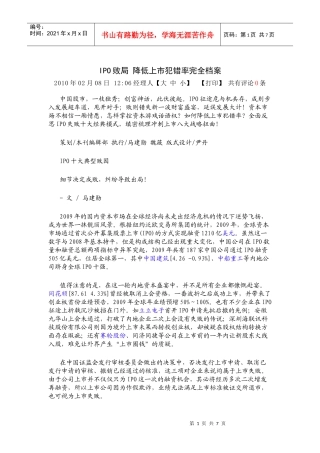 IPO败局--降低上市犯错率完全档案