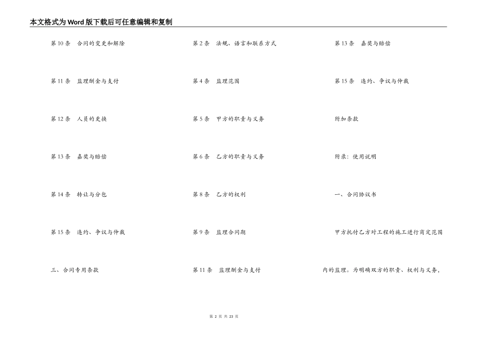 水运工程施工监理合同模板通用_第2页