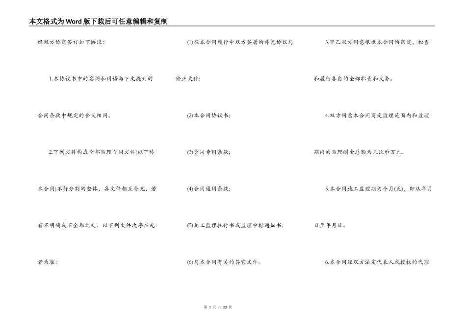 水运工程施工监理合同模板通用_第3页