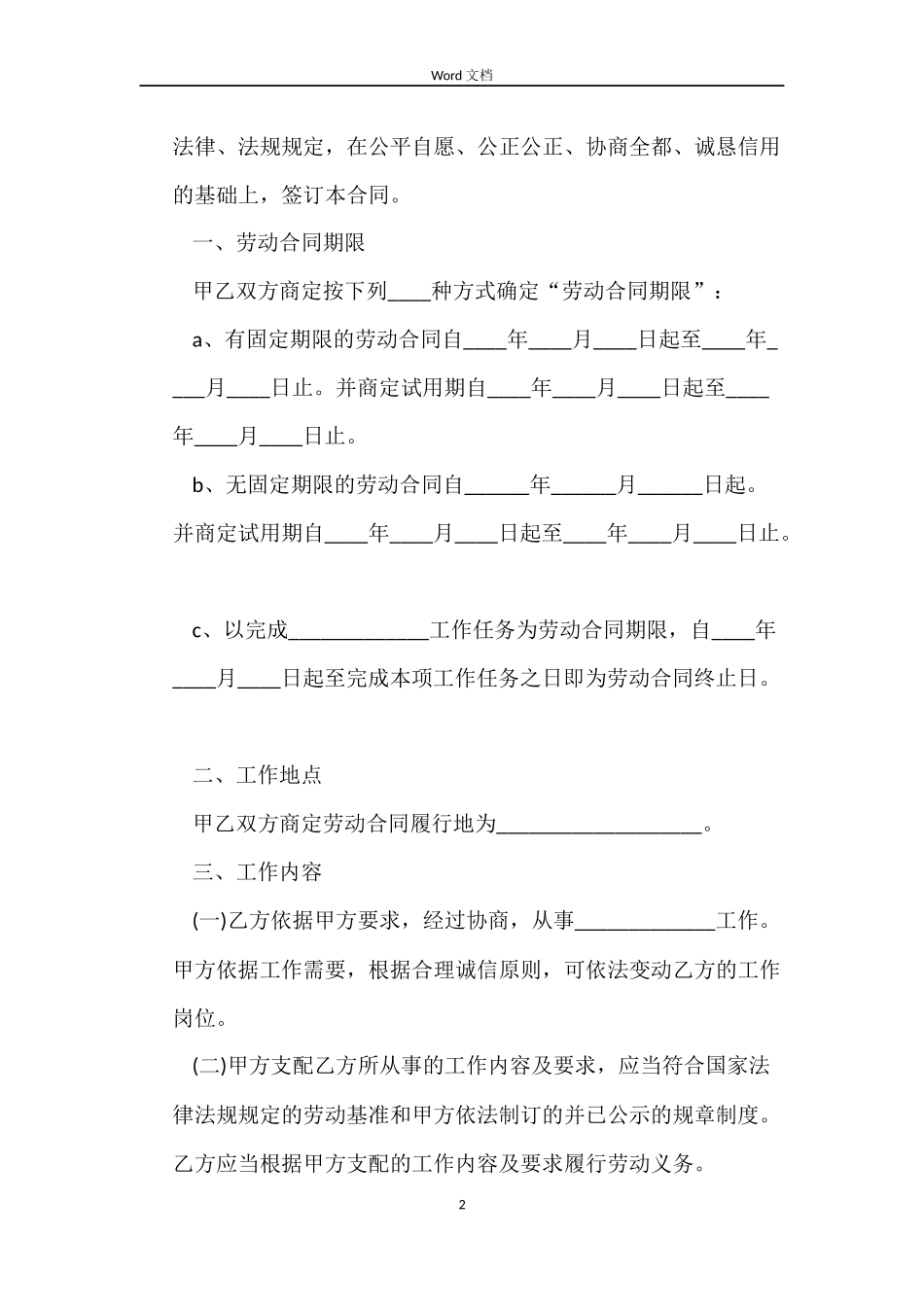 江苏省劳动合同2022_第2页