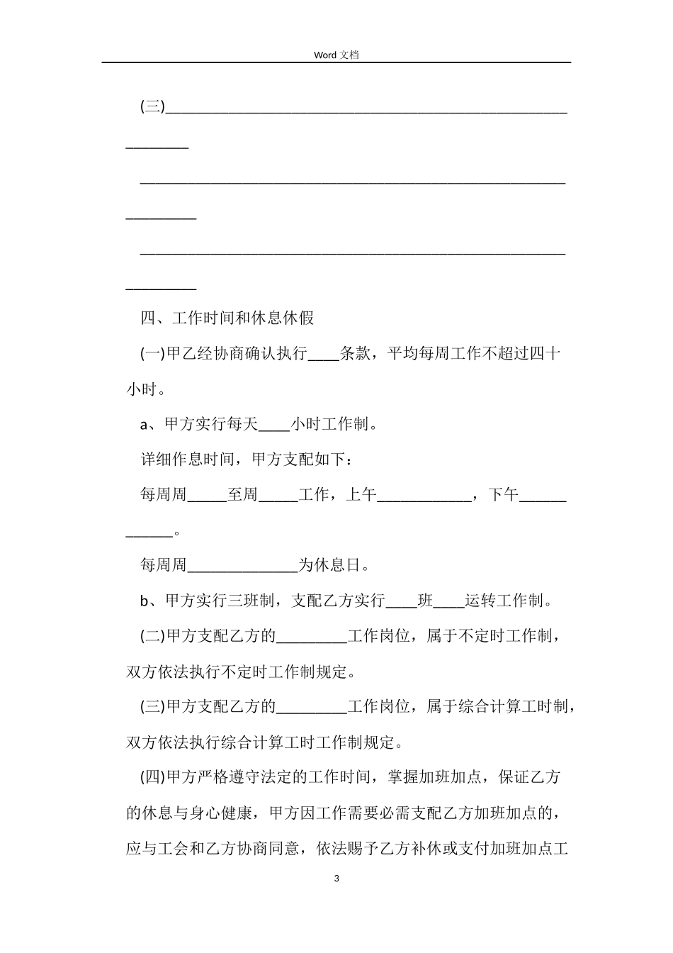 江苏省劳动合同2022_第3页