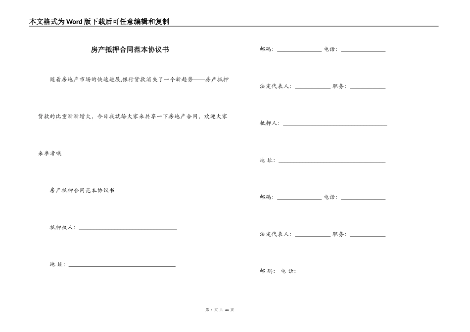 房产抵押合同范本协议书_第1页