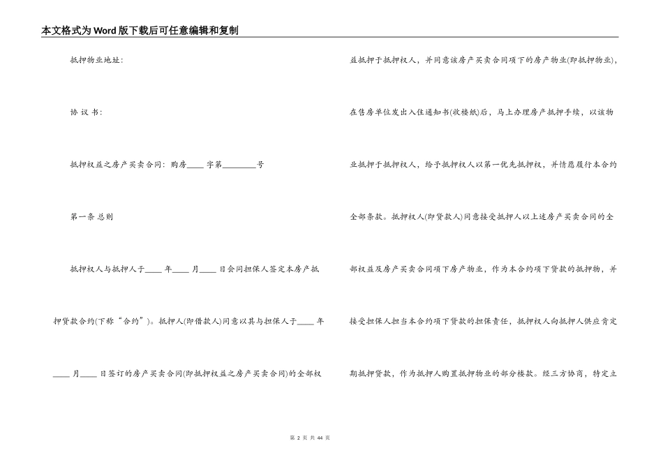 房产抵押合同范本协议书_第2页