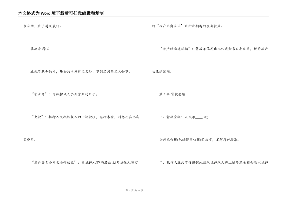 房产抵押合同范本协议书_第3页