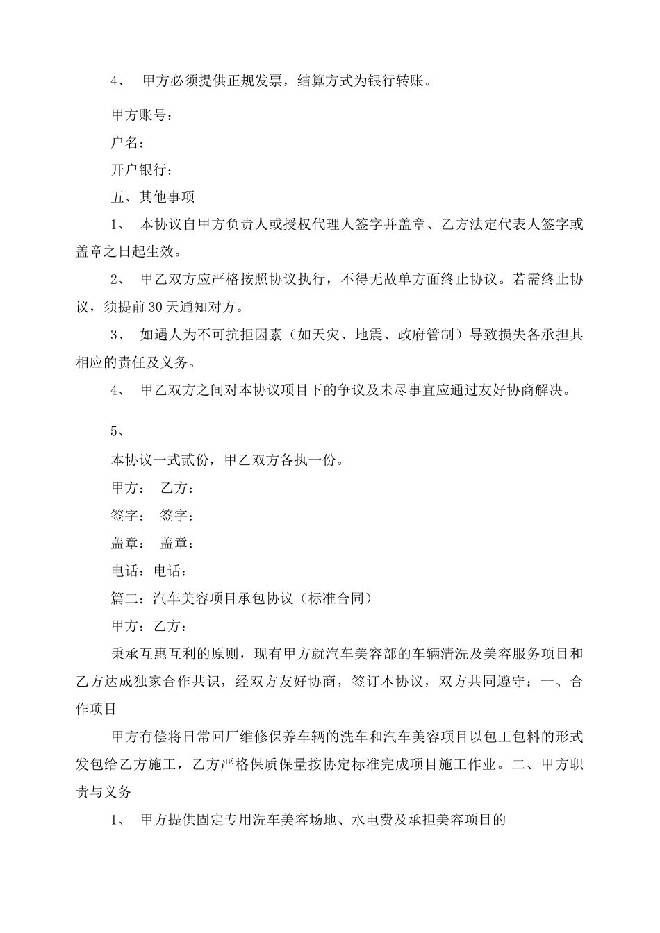 洗车服务合同_第2页