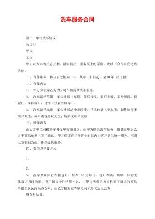 洗车服务合同