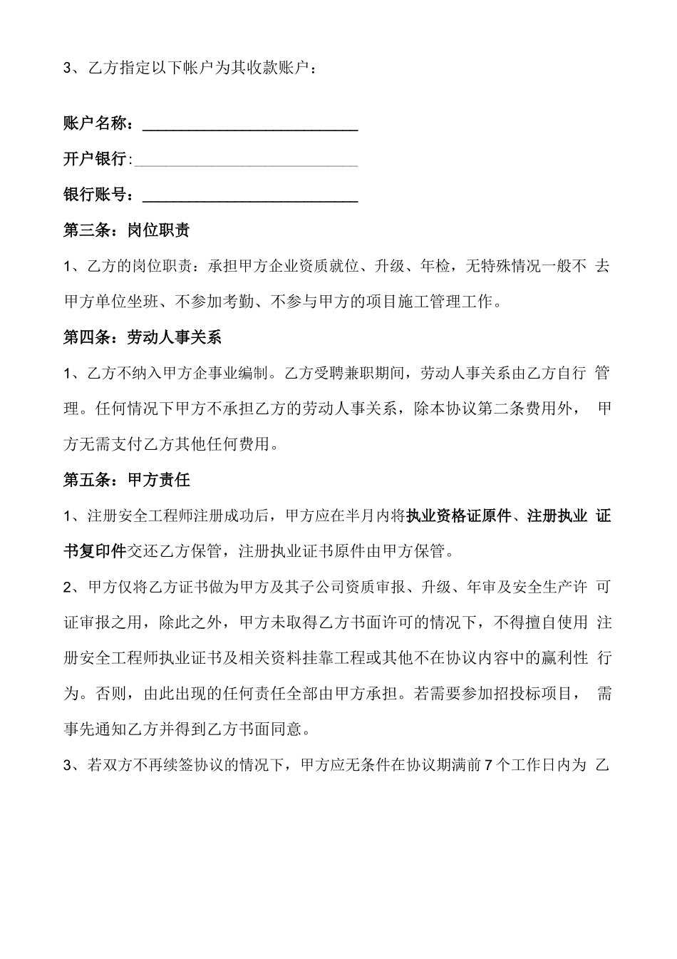 安全工程师兼职顾问聘用协议合同_第2页