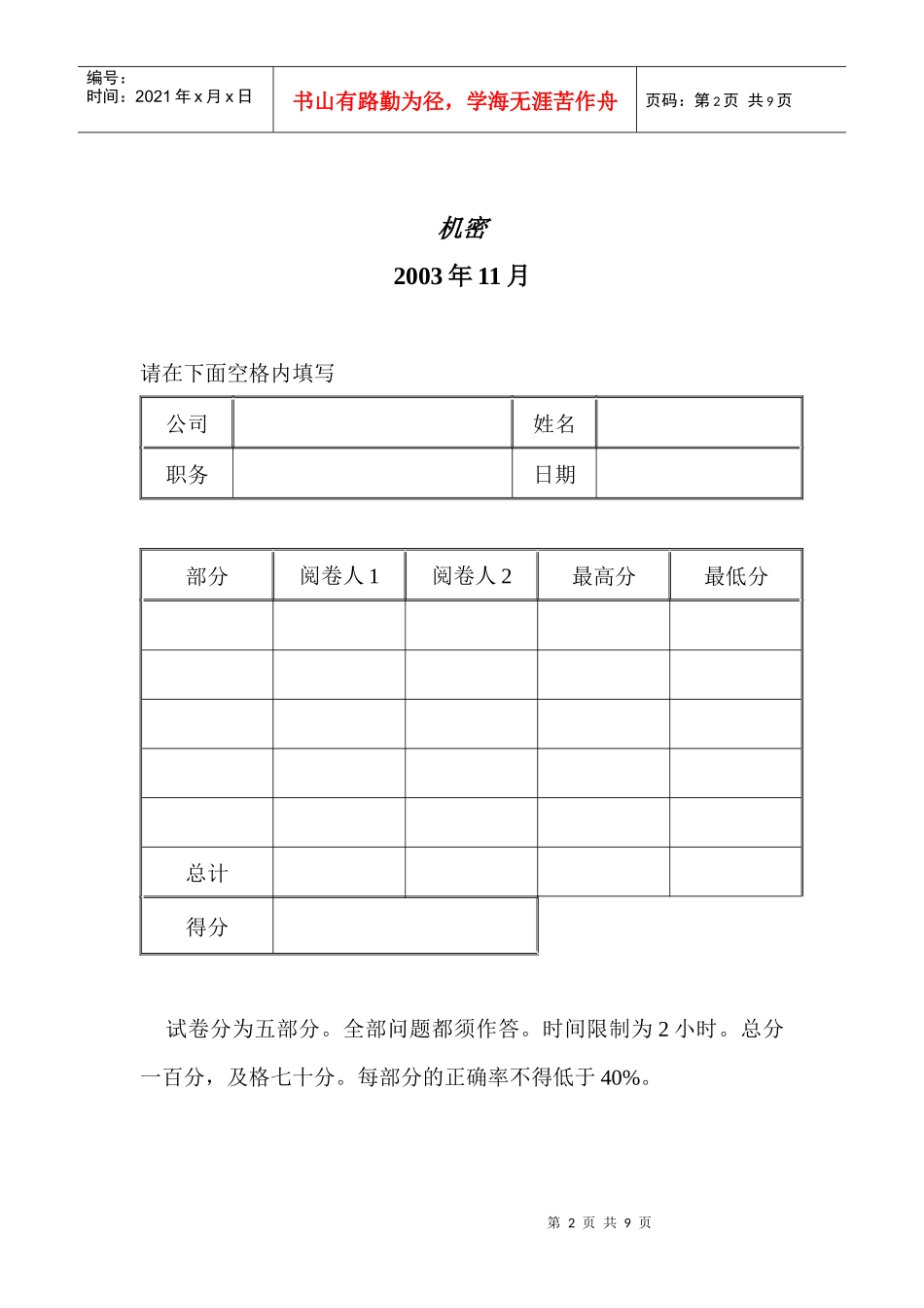 ISOTS16949质量管理体系内部审核员测试题_第2页