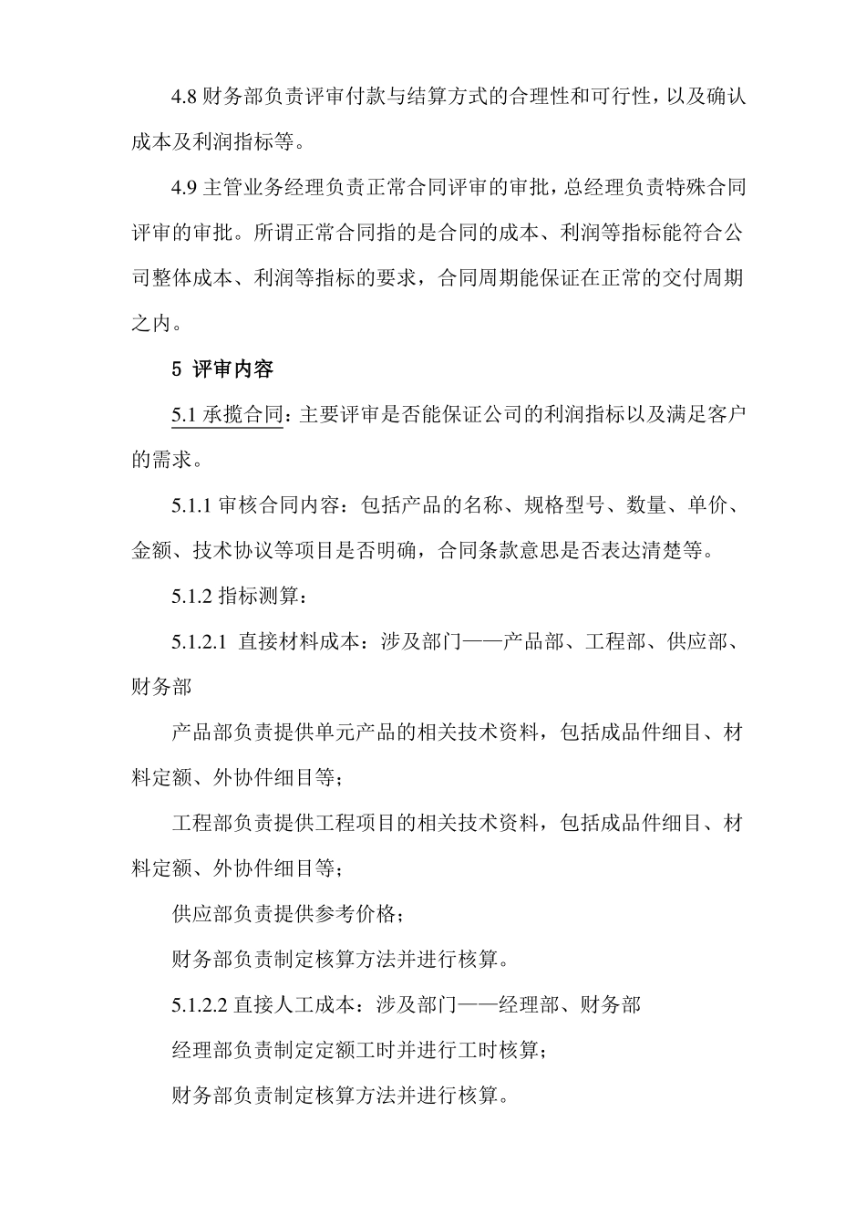 合同评审架构_第2页