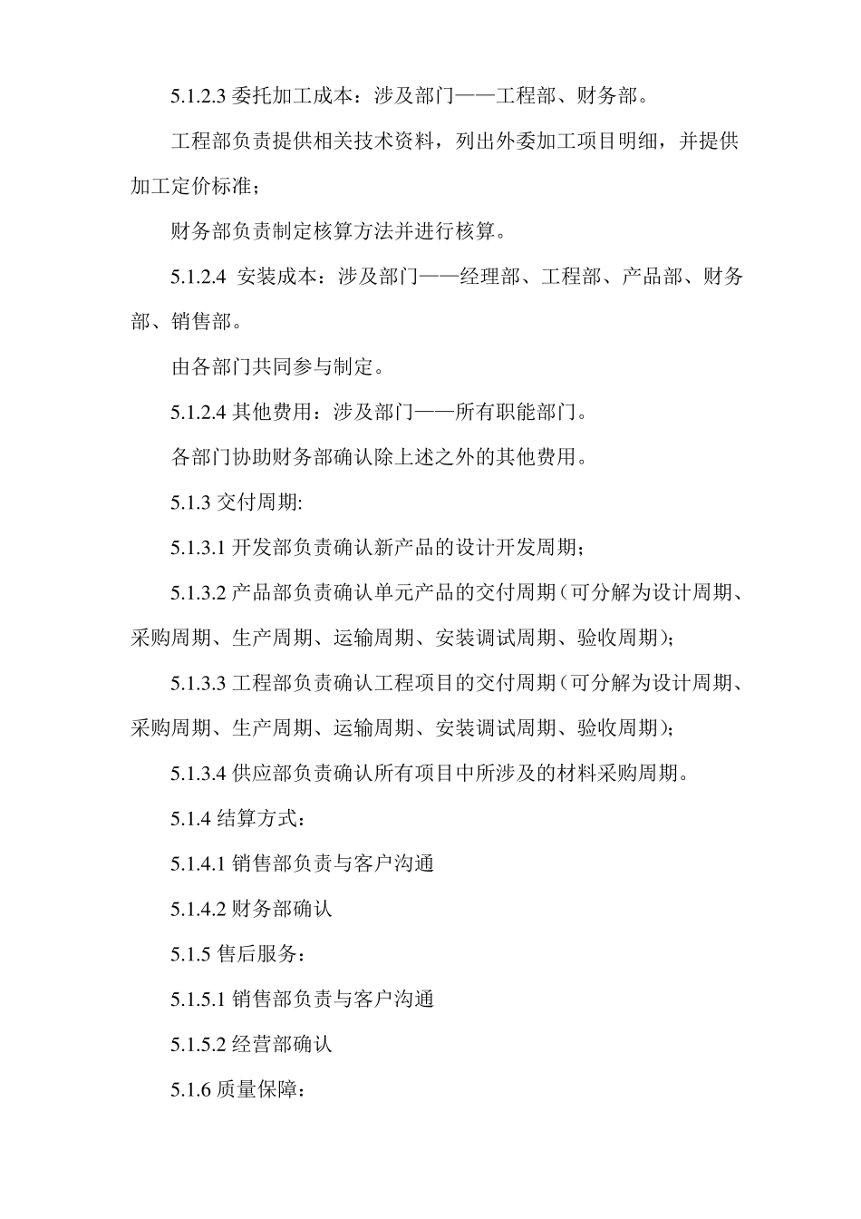 合同评审架构_第3页