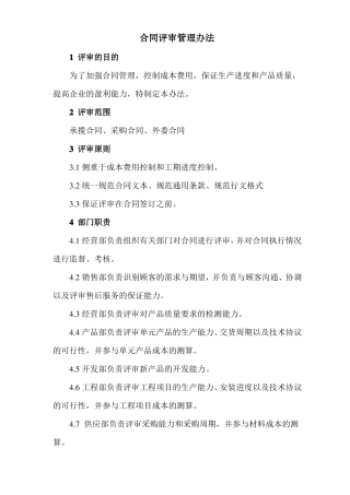 合同评审架构