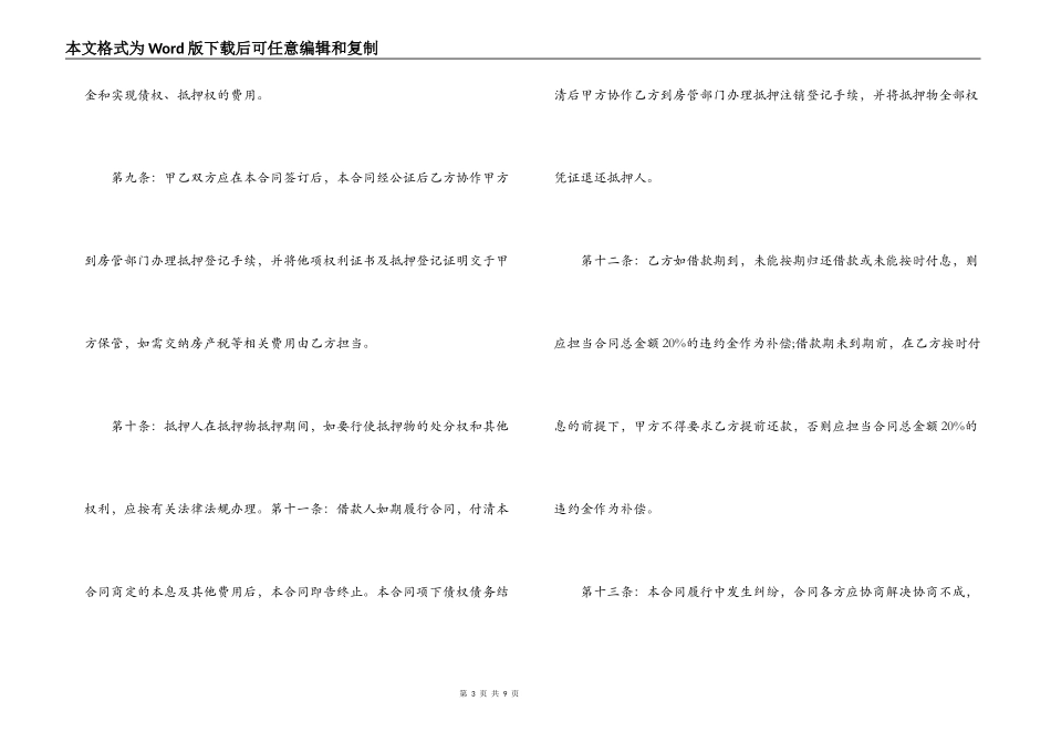 民间房产抵押合同模板3篇_第3页