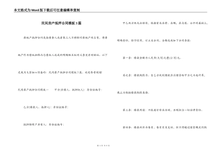民间房产抵押合同模板3篇